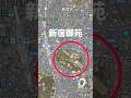 【新宿御苑】なんと昔は◯◯だった #ショート #古地図 #散歩 #明治 #大正