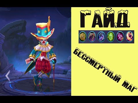 ХАРЛИ Гайд.Mobile legends.
