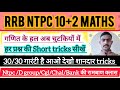 Maths Live Class For Ntpc 10+2 , Maths crash Course for Ntpc pre and mains , Ntpc Answer Key and