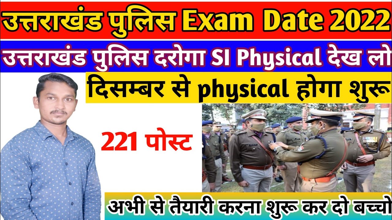 उत्तराखंड पुलिस दरोगा SI physical 2022 uksssc police exam date uksssc