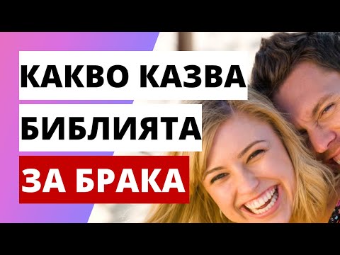 Видео: Какво казва Библията за завистта и ревността?