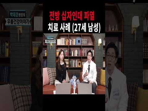 박태훈원장의 전방 십자인대파열 치료사례(27세 남성)