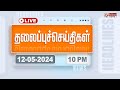 Live  today headlines  12 may 2024  7     headlines  polimer news