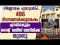 486        st marys basilicaernakulam angamaly