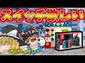 【ゆっくり茶番】絶対にゲーム機を買ってもらう方法