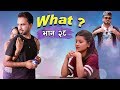 राजु मास्टरको WHAT Part 28 | 11 JUN | 2019 | Raju Master | Master TV