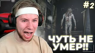 ТИК ТАК ЧУТЬ НЕ УМЕР ОТ СТРАХА!!! | ТИК ТАК ПРОХОДИТ Outlast 2!!! | ПРЯМО НА СТРИМЕ!!! #2