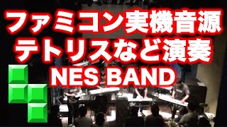 テトリス〜テトリス2+ボンブリス〜ハットリス Tetris 〜 Tetris 2 + Bombliss 〜 Hatris / NES BAND 6th Live 2013 chords