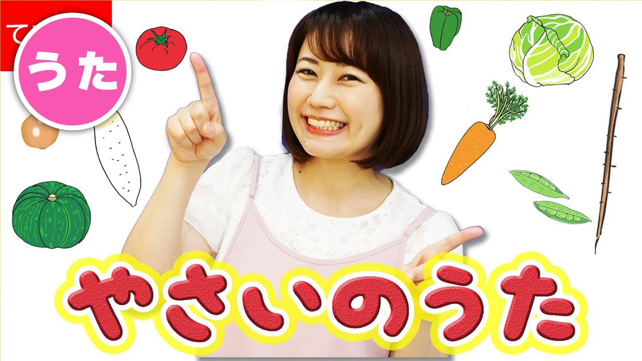 【うた・アニメダイジェスト】やさいのうた♪ 人気のうたや面白いアニメが盛りだくさん！【童謡 てあそび】 - YouTube