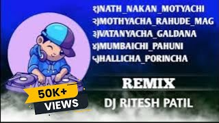 AAGRI KOLI NONSTOP /आगरी कोळी नॉनस्टॉप (REMIX) {RITESH PATIL}