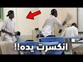 الولد هذا ضرب متعافي المدرسه