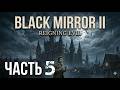 The Black Mirror 2 Прохождение (Часть 5) Danqer