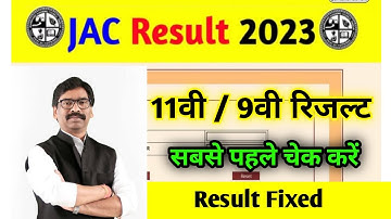 JAC Board 9th or 11th Result public | आज आएगा रिजल्ट 9वी और 11वी की | JAC result 2023