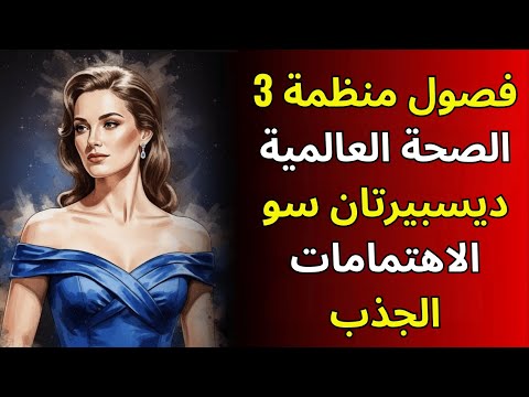 3 مناطق نفسية تكشف عن رغبة المرأة علم النفس النسائي