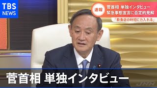 緊急事態宣言「現状では否定的」 首相単独インタビュー【Ｎスタ】