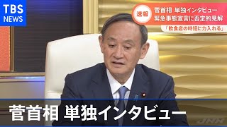 緊急事態宣言「現状では否定的」 首相単独インタビュー【Ｎスタ】