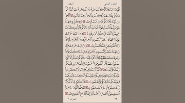 023 الصفحه 23 من القران من سوره البقره بصوت الحصري مكرره خمس مرات.  انشر تؤجر