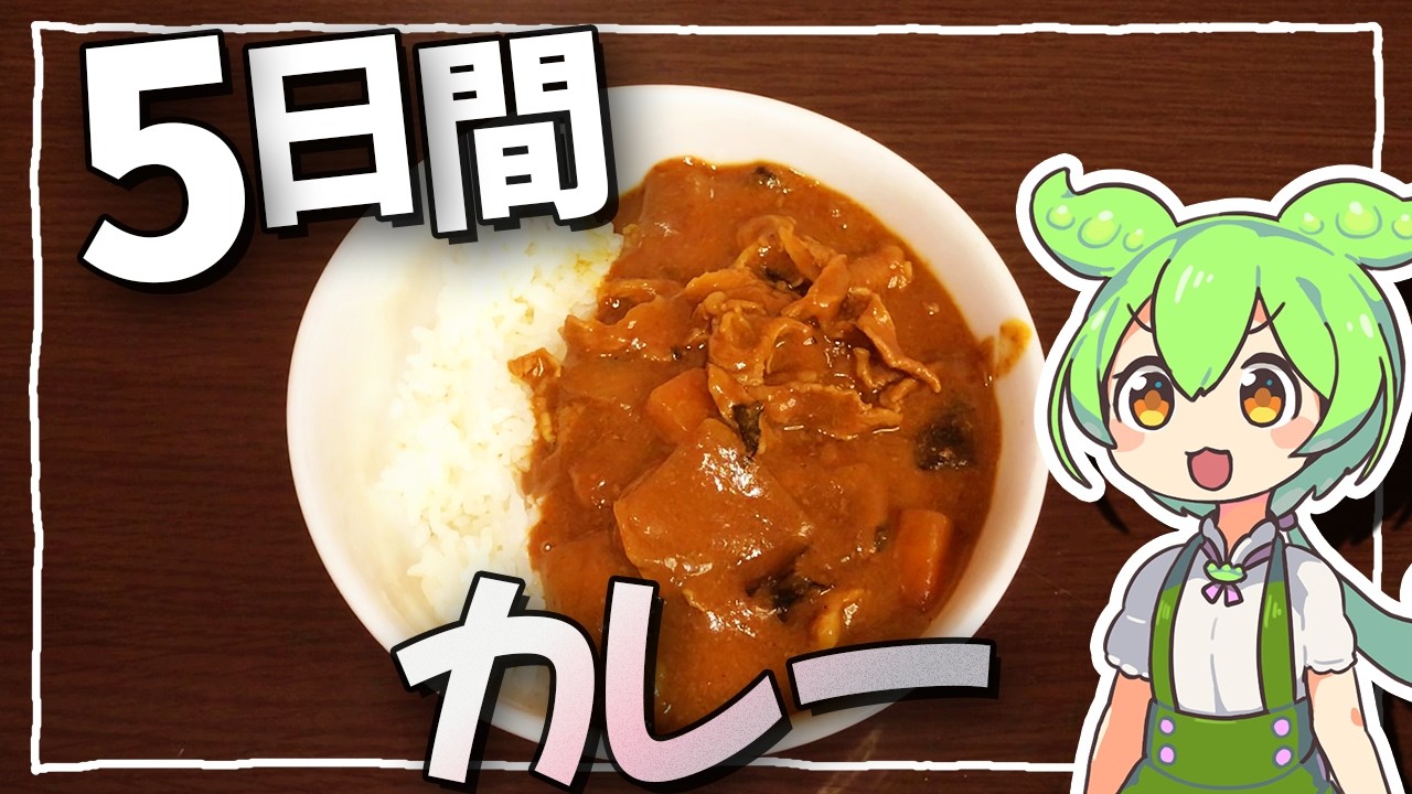 【閲覧注意】ポリネシアンクッキング1日目、野菜には触らず愛を囁く――