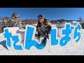 たんばらのセンターがオープンしたよ!【12/6(土)】