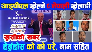 Eight Nepali Cricketers Listed in IPL 2021 Auction |आइपीएलको अक्सनमा नाम दर्ता भएका नेपाली क्रिकेटर