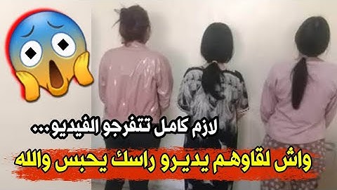 شاهد مافعلته ثلاث فتيات في ولاية سطيف وعلى الجميع مشاهدة الفيديو فورا فورا فورا...