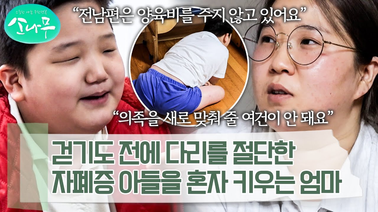 두 아이를 홀로 키우지만, 한부모 가정으로 인정이 안 되어 지원받지 못하고 있는 싱글맘 | 소나무