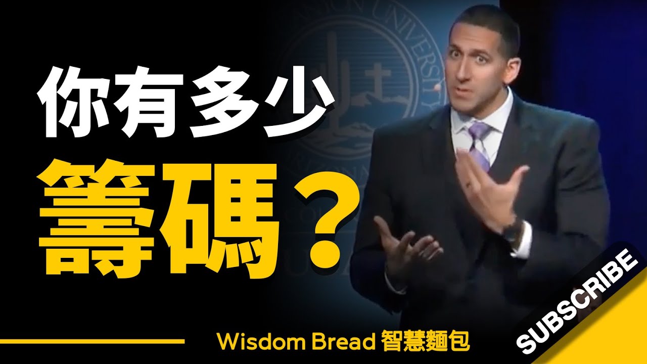 當你把手上籌碼全押上… 這代表什麼呢？ ► 換做是你… 你會怎麼做？ – 職業籃球員 Gian-Paul Gonzalez（中英字幕）