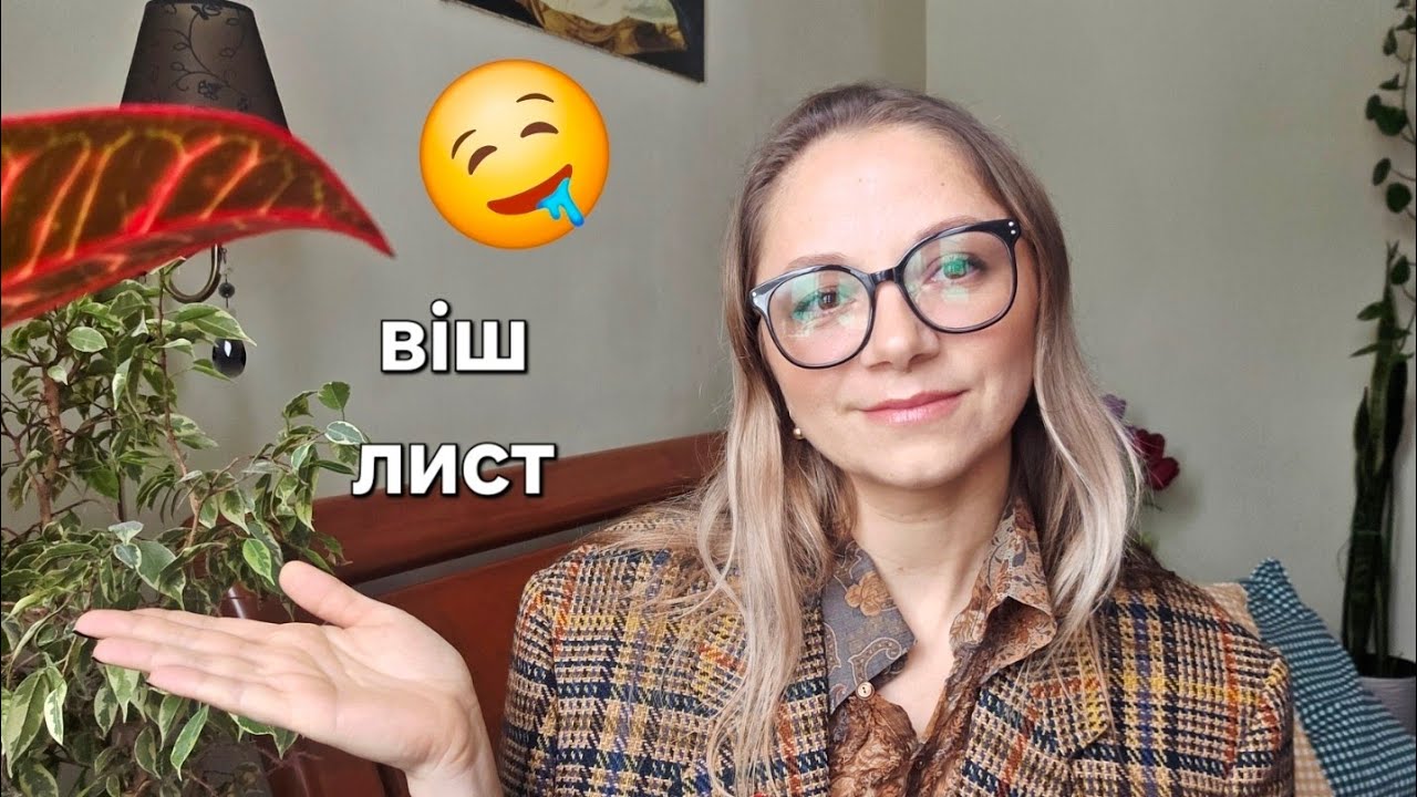 Віш лист 📝