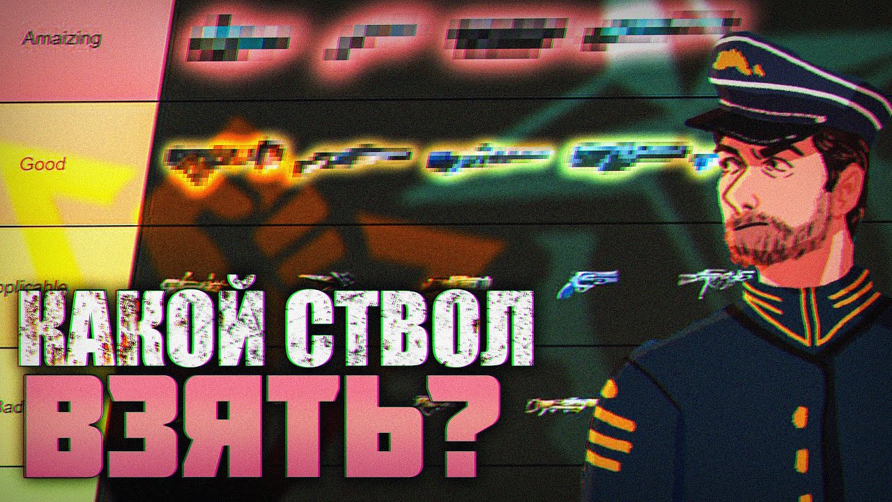 Лучшее оружие в Barotrauma | Tier List