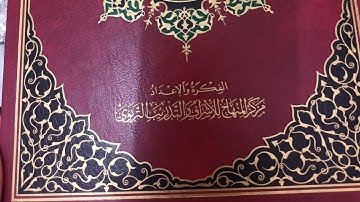 فاعلم أنه لا إله إلا الله سورة محمد