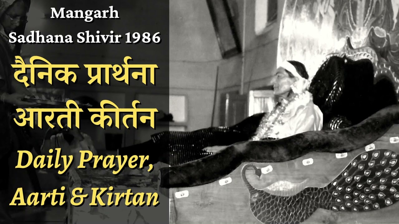 दैनिक प्रार्थना आरती संकीर्तन | Daily Prayer, Aarti & Kirtans