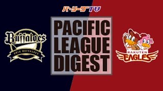 2017年4月2日 オリックス 対 楽天 試合ダイジェスト動画