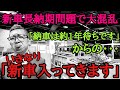 現場はすったもんだの大混乱！メーカーの生産量確保に対する本気を感じるもののそれが故に新たな問題が勃発。トヨタ新車納期最新状況