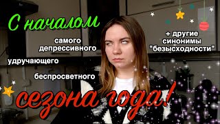 видео: зима - десятый круг ада, и это не обсуждается. ну ладно.. можно подискутировать, но без оскорблений😤 картинка: зима - десятый круг ада, и это не обсуждается. ну ладно.. можно подискутировать, но без оскорблений😤