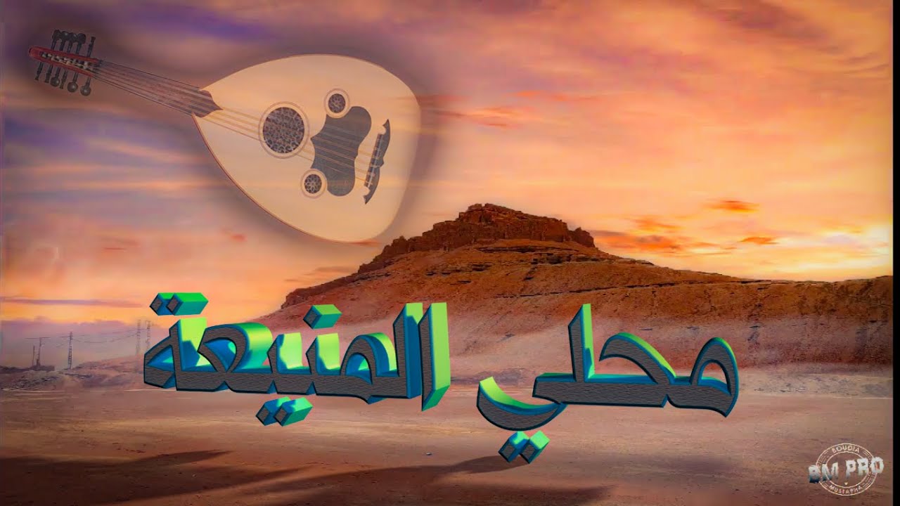 INSTRUMENTAL BY BM PRODUCTION محلي عود المنيعة