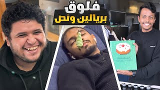 Thumbnail for اكثر فلوق مفقع: سفرية الرياض الجزء 2