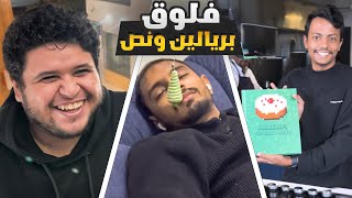 اكثر فلوق مفقع: سفرية الرياض الجزء 2