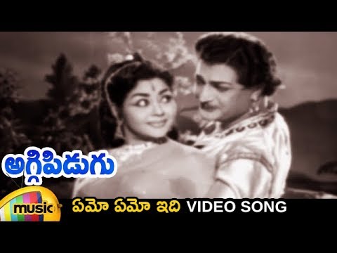 Old Telugu Songs  Emo Emo Idhi Video Song  Aggi Pidugu Telugu Movie  NTR  Krishna Kumari