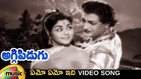 Old Telugu Songs | Emo Emo Idhi Video Song | Aggi Pidugu Telugu Movie | NTR | Krishna Kumari