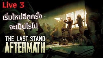 The Last Stand: Aftermath : ถ้าจบได้ก็จะจบ