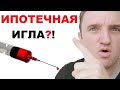 Льготная ипотека будет до 2024г?! Застройщики на игле ипотеки! Квартиры в Новостройках 2021. 18+