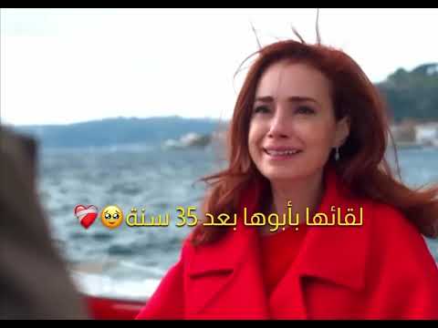 أخيرا سنيحة عرفت ابوها عايش على الاقل يكون عوض الها على كل شيء الحسد مسلسلات تركية 2025 فولو