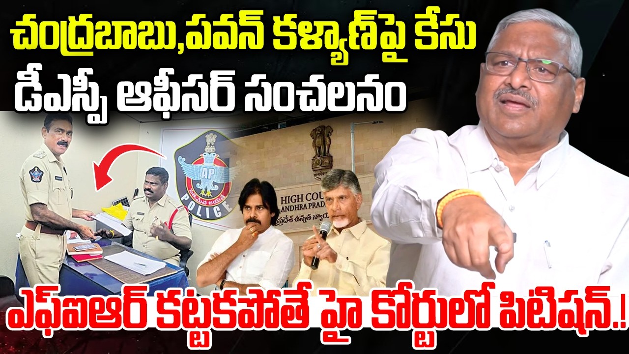 DSP file Complaint on Chandrababu, Pawan Kalyan on Tirumala Laddu Issue | Rajeswar Reddy | YT18