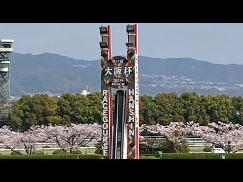 第67回大阪杯のファンファーレ