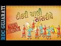 Gujarati Lagna Geet 2016 | Dikri Chali Sasariye - VIDAY Songs | Audio JUKEBOX | Vasanta Patil