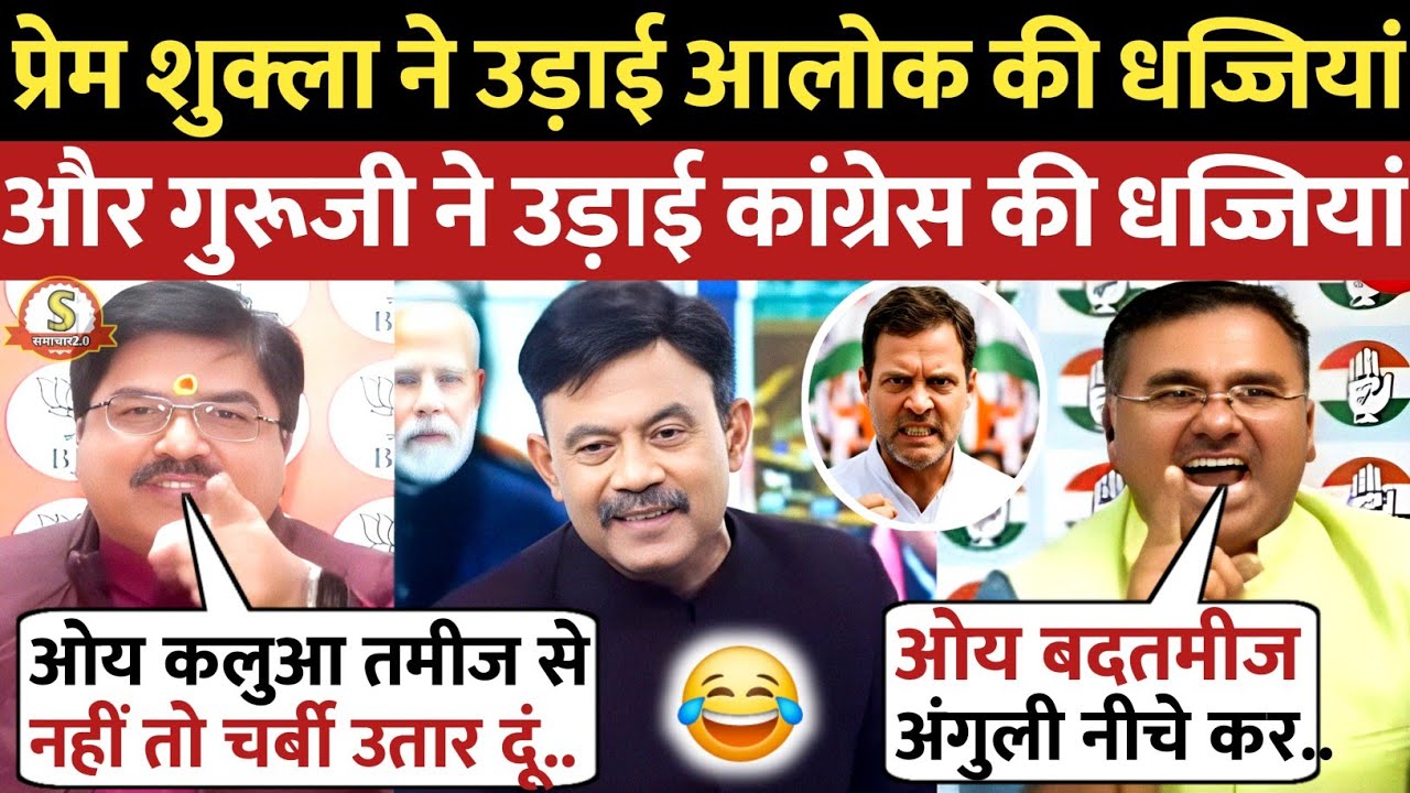 Amitabh Agnihotri & Prem Shukla🔥 Epic Destroy Alok Sharma & Congress😂😡 SIR | ECI | Thug Life Video 