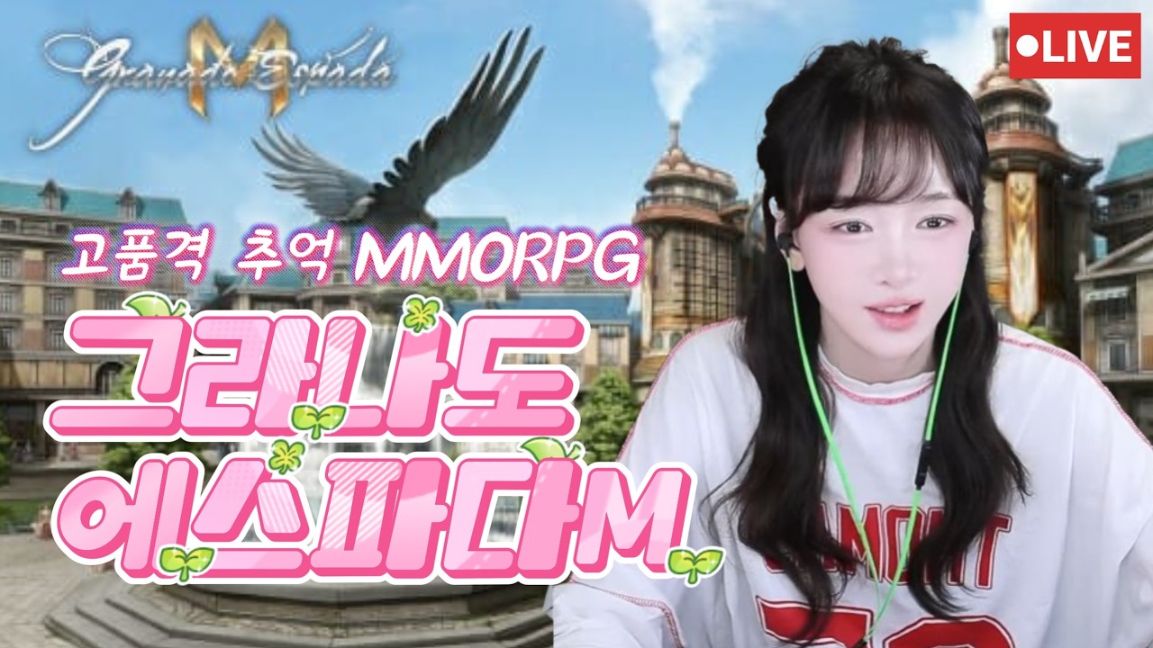 💖[그라나도에스파다M] 낮뱅송 올만 ^^!! 9캐릭 장비 맞춰주기! (__)