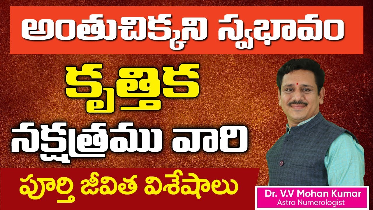 కృత్తిక నక్షత్రం | krittika nakshatra characteristics in telugu | #vmkastronumerology
