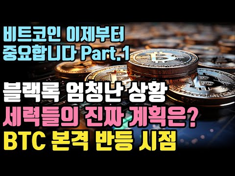   짜증나지만 걱정할 필요 없는 이유 비트코인 비트코인etf 비트코인가격 비트코인전망 크립토 블라블라