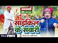           samajwadi party song 2024  gyani yadav birha